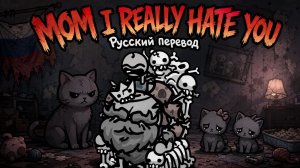 Mom I Really Hate You — Mewgenics РУССКИЙ КАВЕР