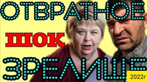 Ольга Уралочка live _Шок _Отвратное Зрелище _Обзор Влогов _Никто не нужен _С вами Ольга и Сафар _