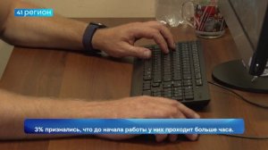 КАМЧАТЦАМ НЕОБХОДИМО ОКОЛО 15 МИНУТ ПОСЛЕ ПРИХОДА НА РАБОТУ • НОВОСТИ КАМЧАТКИ
