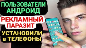 Как Отключить Рекламу на Телефоне ! НОВОЕ ПРИЛОЖЕНИЕ ПАРАЗИТ !