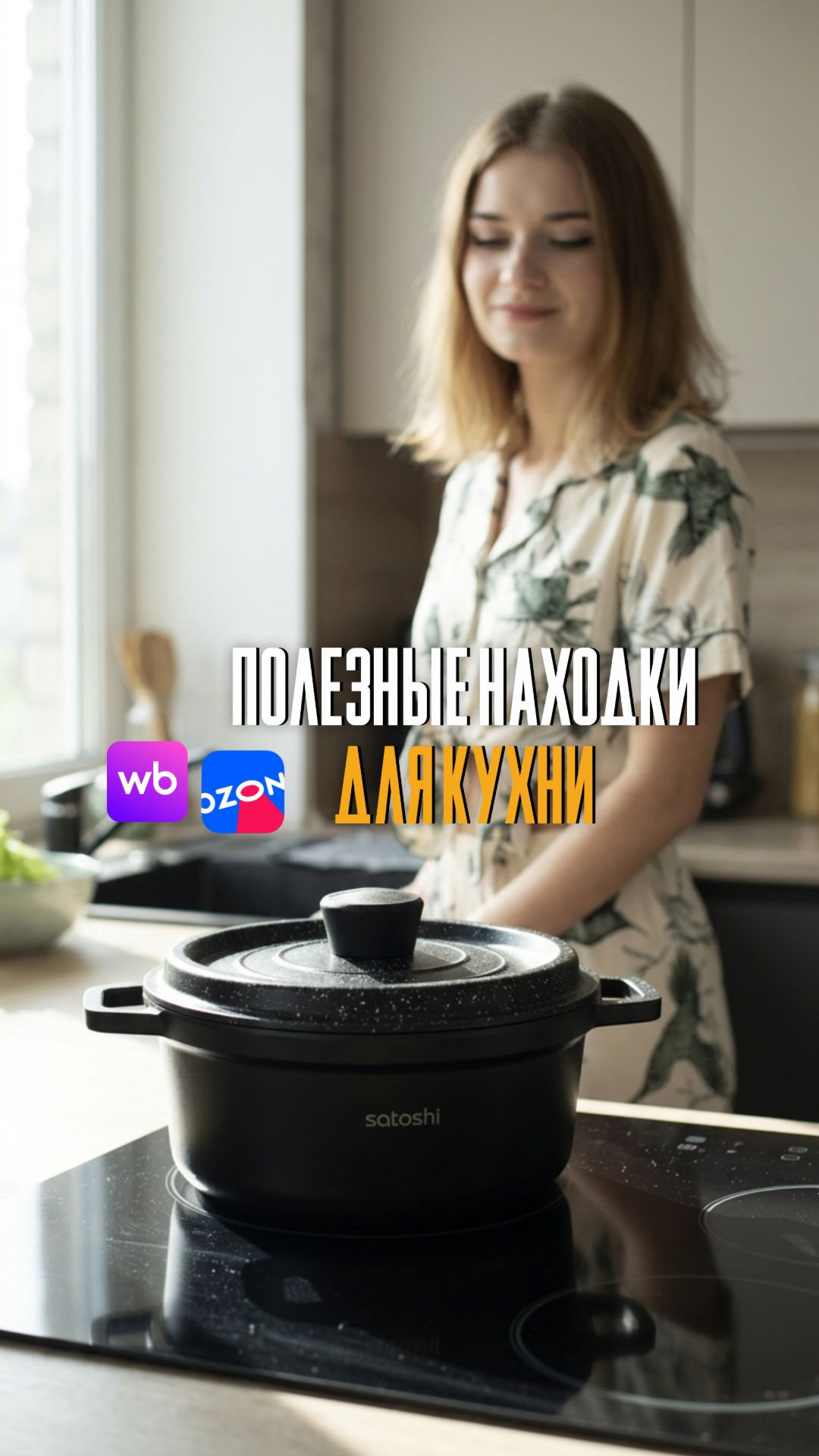 Покупки для кухни