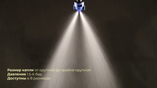 Двухфакельные TURBO распылители TTJ60 с высокой плотностью покрытия смотреть онлайн