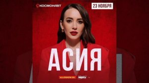 АСИЯ - ЛУЧШИЕ ПЕСНИ. ВСЕ ХИТЫ.mp4
