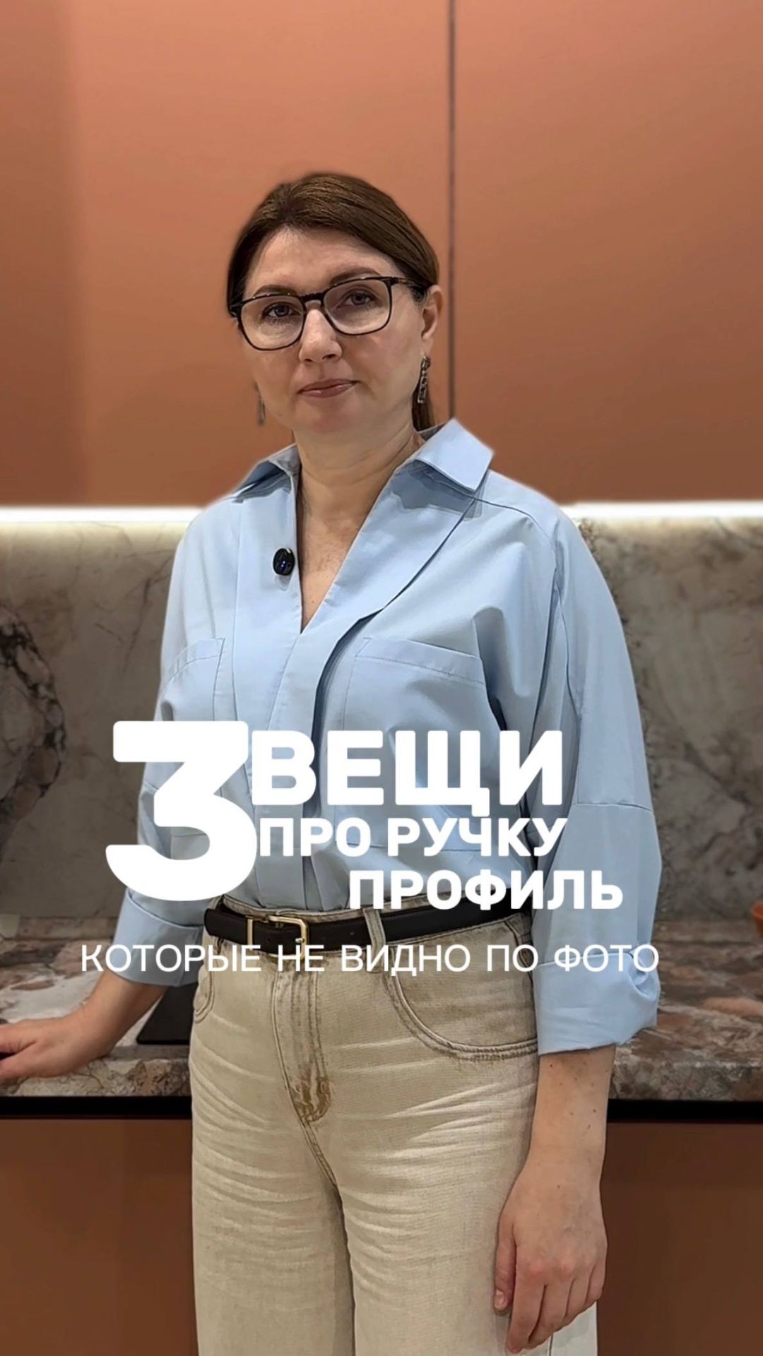 3 ВЕЩИ ПРО РУЧКУ ПРОФИЛЬ