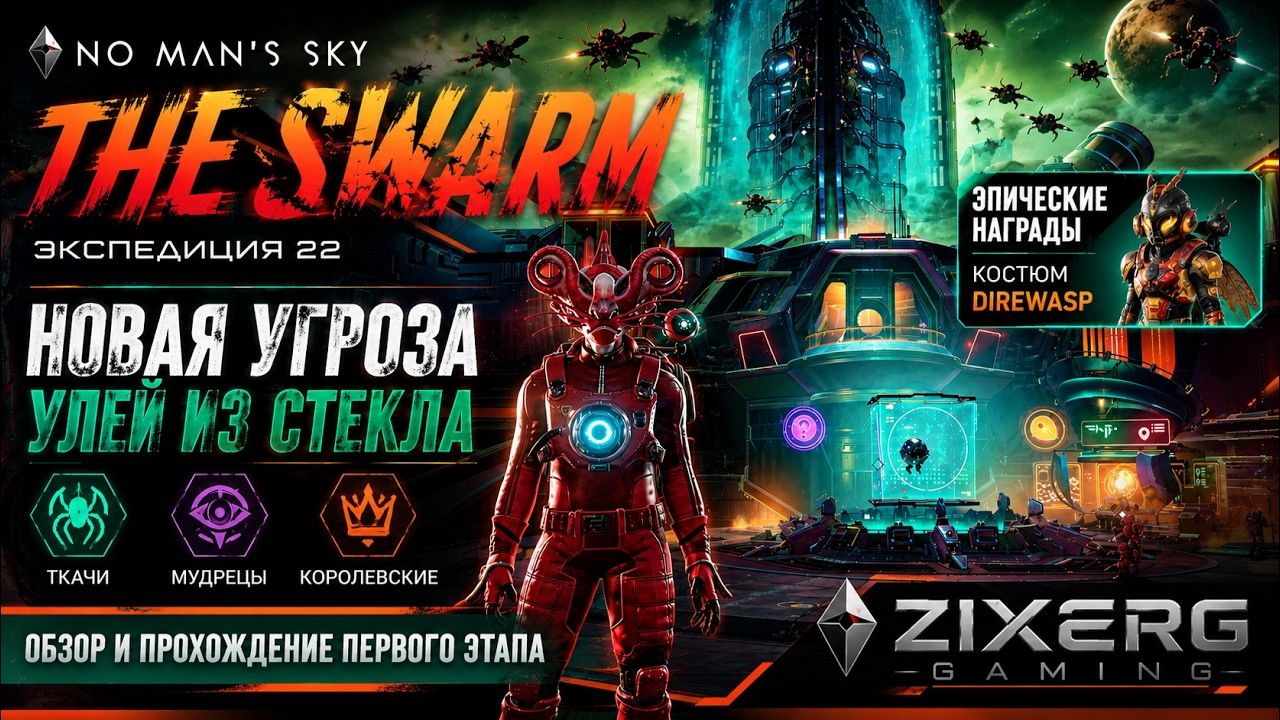 No Man′s Sky: The Swarm