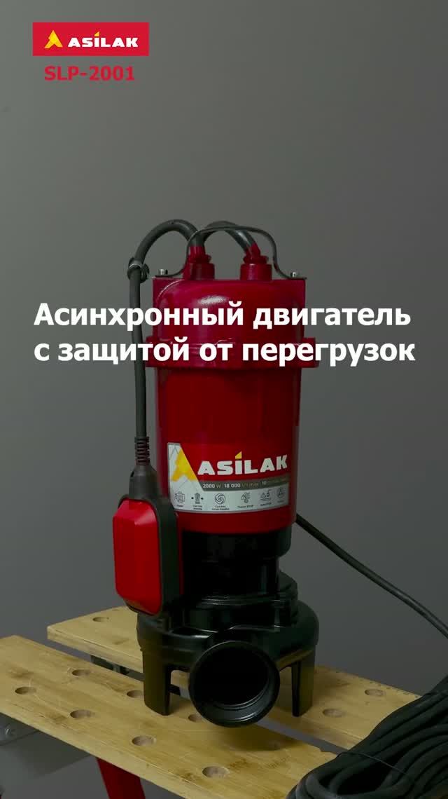 Насос погружной для грязной воды ASILAK SLP-2001 смотреть онлайн