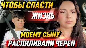 Кровоизлияние,Тромб,Гидроцефалия и ПЯТЬ ОПЕРАЦИЙ Которые перенес МОЙ СЫН из-за ХАЛАТНОСТИ В РОДДОМЕ.