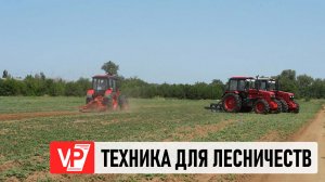 НОВУЮ  ТЕХНИКУ ПЕРЕДАЛИ ЛЕСНИЧЕСТВАМ ВОЛГОГРАДСКОЙ ОБЛАСТИ