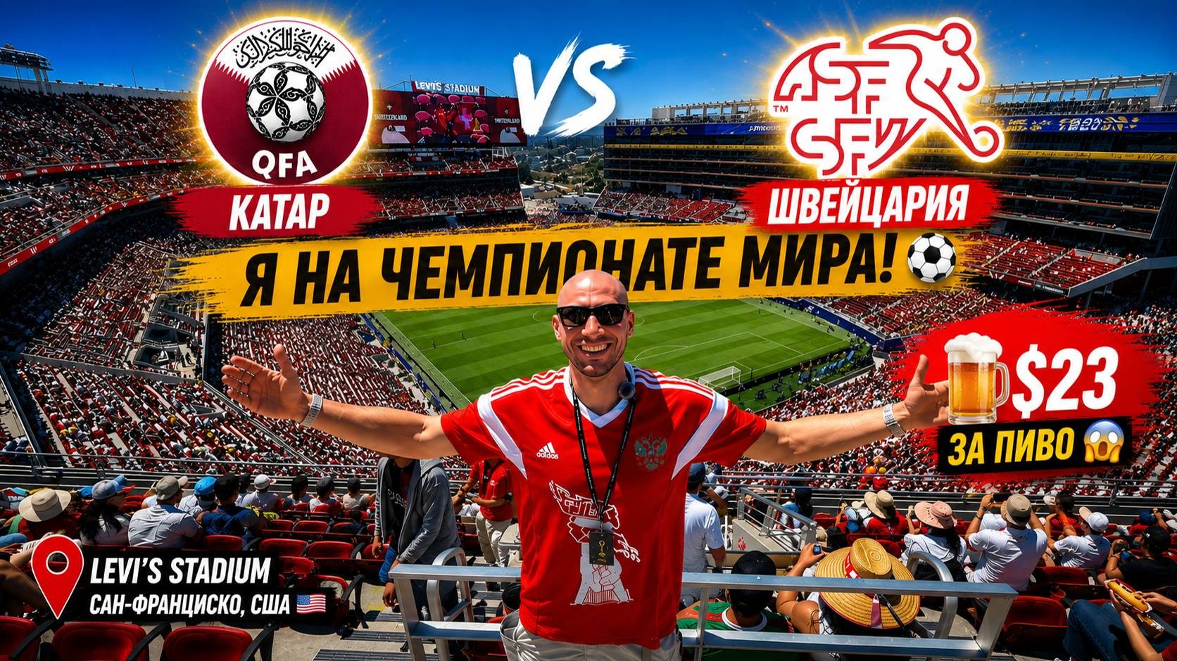 ЧЕМПИОНАТ МИРА 2026
