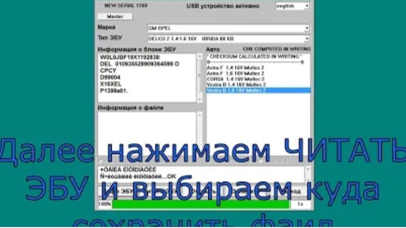 Прошивка Opel Vectra B смотреть онлайн
