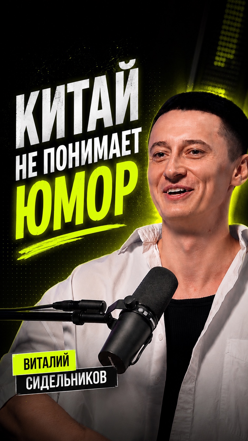 Китай не понимает юмор
