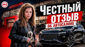 Автосалон Центральный отзывы покупателей 2026 | Москва, Дмитровское шоссе 157с4