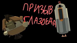 Призыв Глазоеда в чикен ган и это РЕАЛЬНО ОЧЕНЬ СТРАШНО😱😱😱