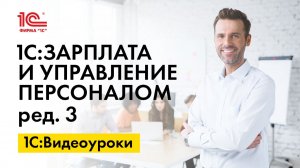 Подготовка уведомлений об иностранных работниках в 1С:ЗУП, ред.3
