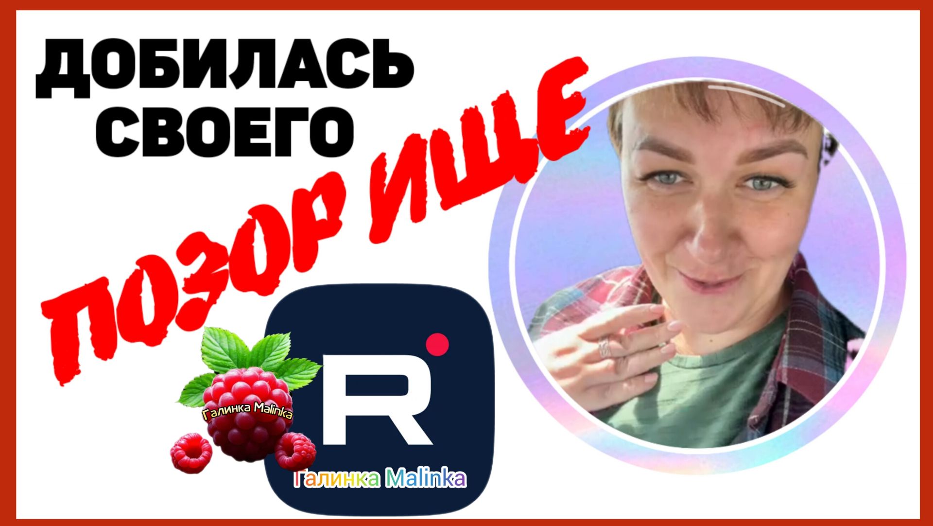 Добилась своего /Позорище /Деревенский дневник очень многодетной мамы /Обзор смотреть онлайн