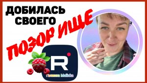 Добилась своего /Позорище /Деревенский дневник очень многодетной мамы /Обзор