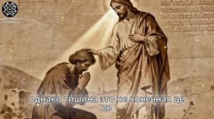 Прекратите молиться. Лишите систему власти над вами этими тремя словами на арамейском