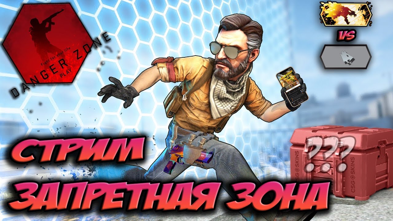 🎮ЗАПРЕТНАЯ ЗОНА🔥ИГРАЕМ✅ОБЩАЕМСЯ😍3 СКИНА НА РОЗЫГРЫШЕ 🎁 смотреть онлайн