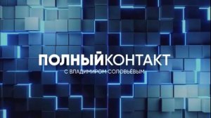 Наши штурмовики лучшие в мире — глава центра изучения военных и политических конфликтов Клинцевич