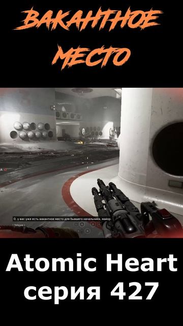 Atomic Heart