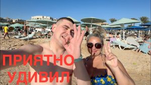 САМЫЙ ДЕШЁВЫЙ ОТЕЛЬ С ИДЕАЛЬНЫМ СЕРВИСОМ в Sahl Hashееsh 👍 Flow Spectrum🔥НОВЫЙ АКВАПАРК Часть 3/5
