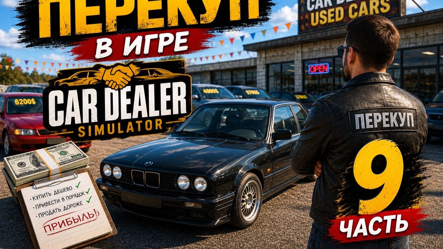 Стал перекупом в игре Car Dealer Simulator. Часть 9