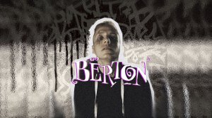БЁРТОН - Непохожи (BЁRTON)