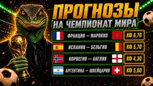 День 12 - СТАВИМ НА АУТСАЙДЕРА ЧЕМПИОНАТА МИРА