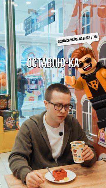 ОДНАЖДЫ В КАФЕ ИЗ ЛЕГО BRICK STAR! #лего #lego