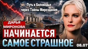 Ясновидящая предупредила: «Это последний спокойный месяц» | Дарья Миронова