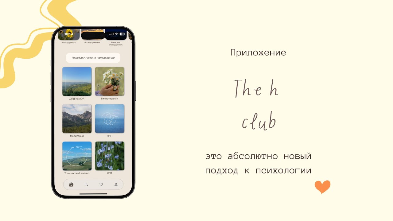 Приложение The h club смотреть онлайн