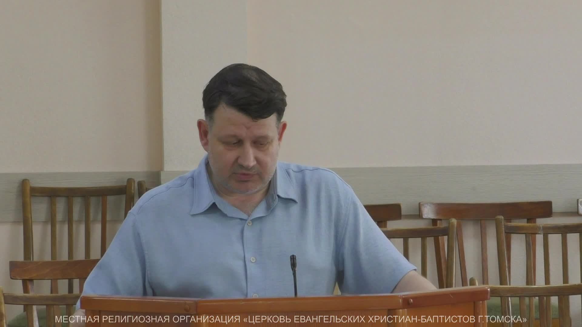 Изучение Библии 08.07.2026 Центральная церковь ЕХБ г.Томск