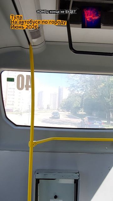 Тула. По городу пешком и на автобусе. Июнь 2026.