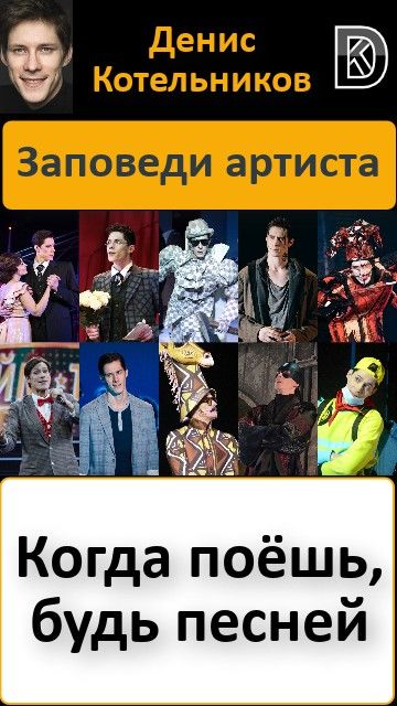 Заповеди артиста - Когда поёшь, будь песней. Денис Котельников в роли Алеши Карамазова в рок-мюзикле