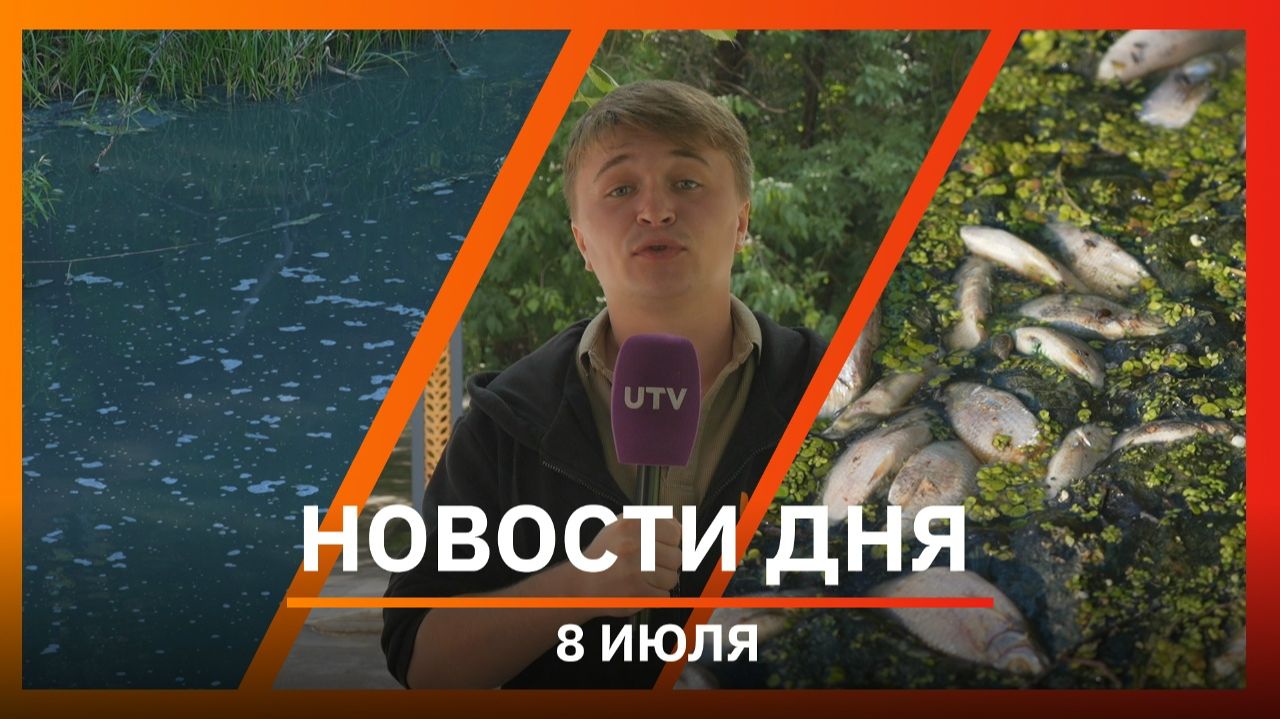 Новости Уфы и Башкирии 08.07.26: спил деревьев, улучшение дендропарка и зона бедствия смотреть онлайн