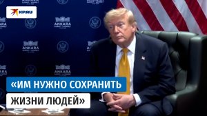 Трамп рассказал о большом прогрессе в урегулировании на Украине
