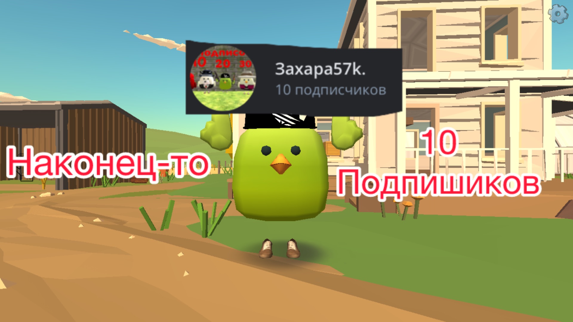 Наконец-то 10 подписчиков 🥳