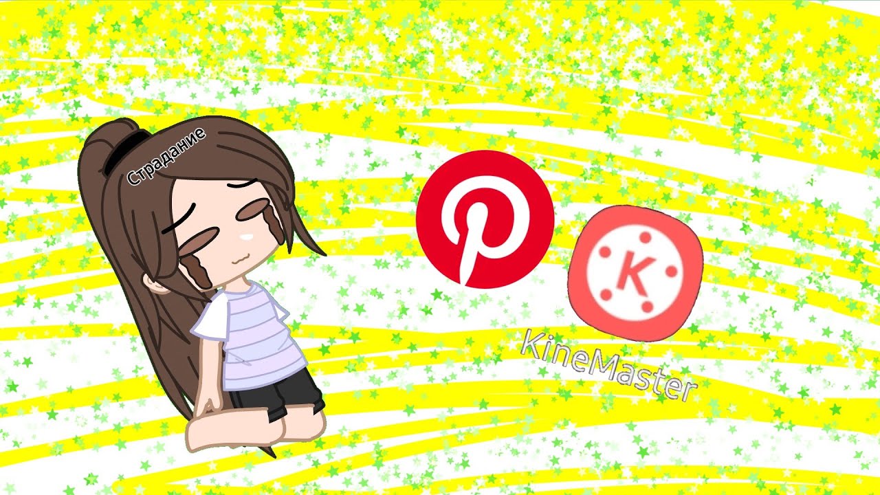 Как скачать Pinterest чтобы, он нормально работал и не было ошибок? + Как я монтирую смотреть онлайн