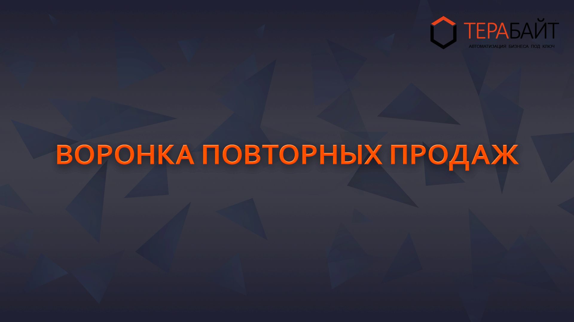 Автоматизация продаж в Битрикс24