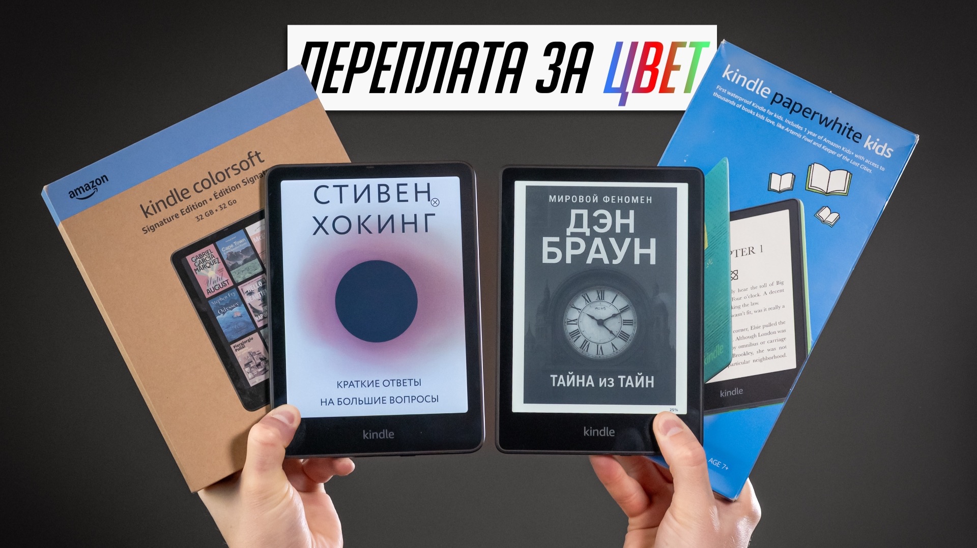 Цветной ридер НЕ ДЛЯ ВСЕХ! Когда НЕ СТОИТ переплачивать? Amazon Kindle Colorsoft vs Paperwhite смотреть онлайн