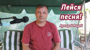 Лейся песня!
Декламация стихов