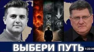 Скотт Риттер: Трампу доложили о сценарии полномасштабной войны с Ираном