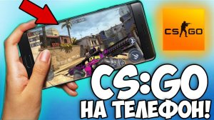 ЭТО И ЕСТЬ CS:GO MOBILE ?! Официальная КС ГО на телефон от VALVE