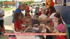 «Проводник смыслов»: фестиваль мобильного парка «Россия - моя история»