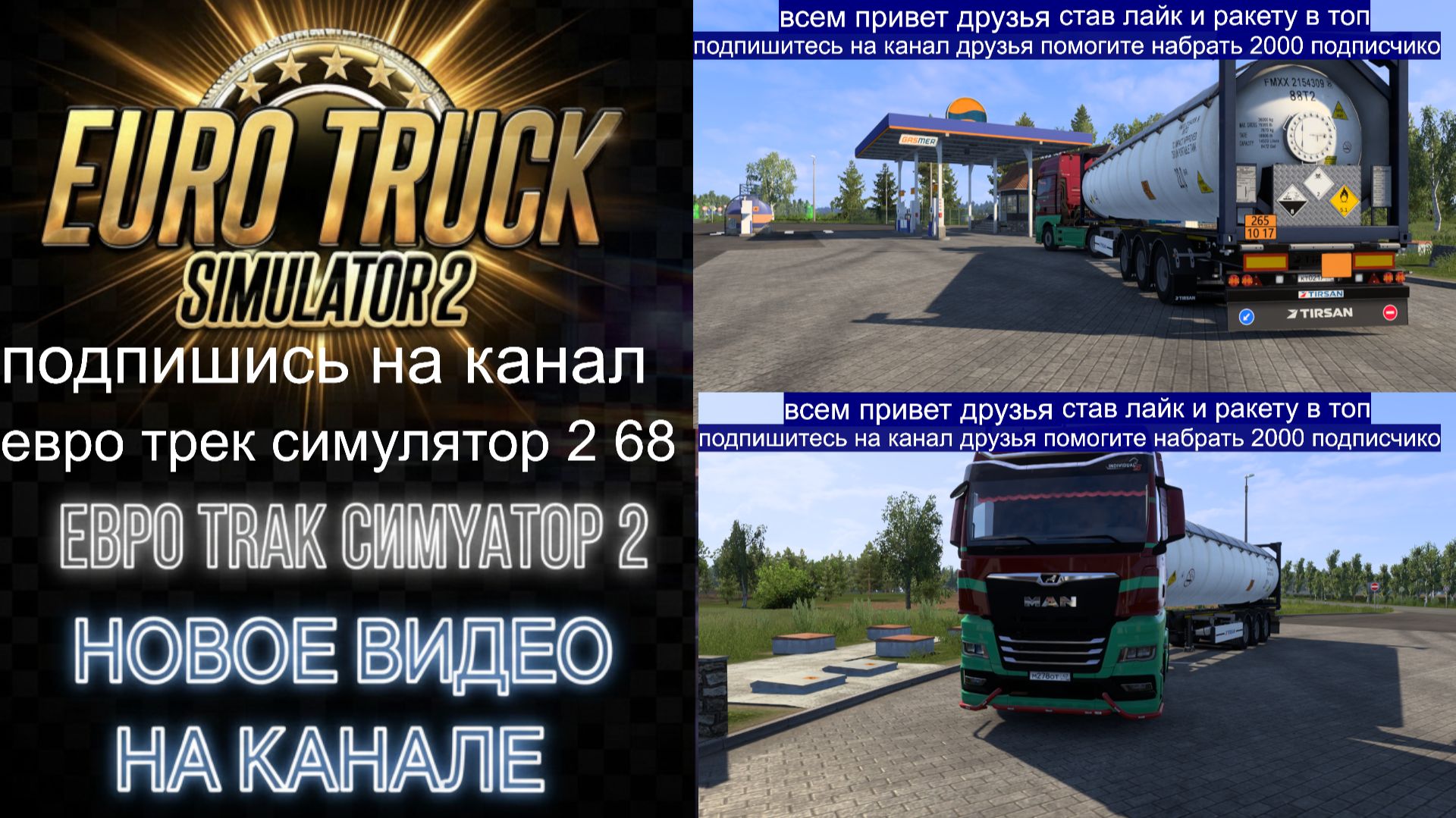 ЕВРО ТРАК СИМУЛЯТОР 2 смотреть онлайн