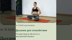Дыхание для спокойствия