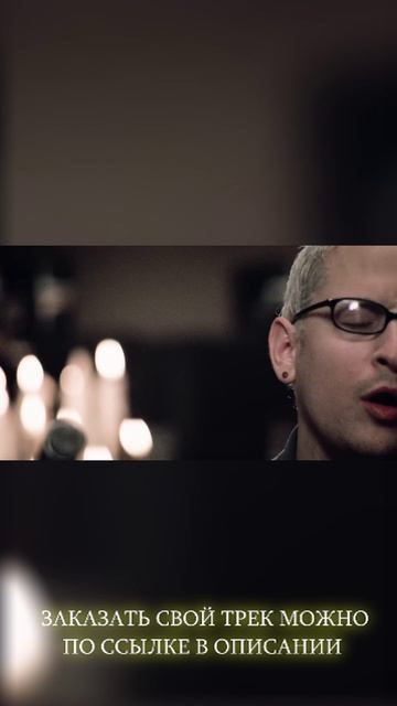 Linkin Park - Numb На Русском Точка Z Shorts