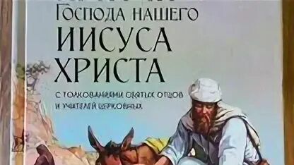 08.07.2026     Евангельские притчи с толкованиями