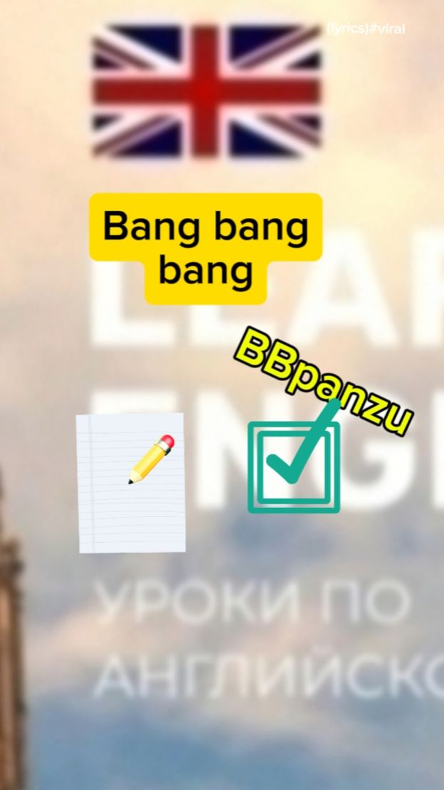 Английский язык учим песню bang bang bang