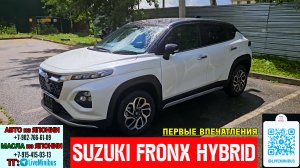 SUZUKI FRONX HYBRID: ПЕРВЫЕ ВПЕЧАТЛЕНИЯ.